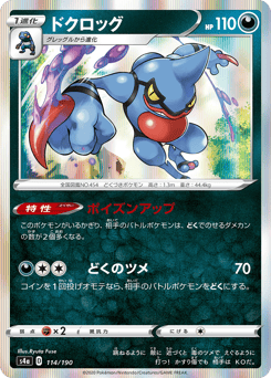 Japanese Toxicroak (ドクロッグ)