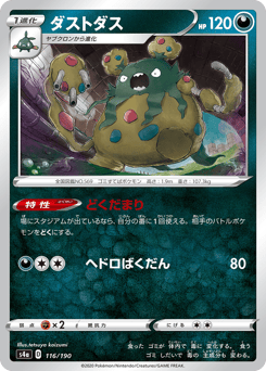 Japanese Garbodor (ダストダス)