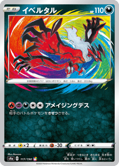 Japanese Yveltal (イベルタル)