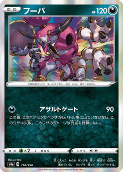 Japanese Hoopa (フーパ)