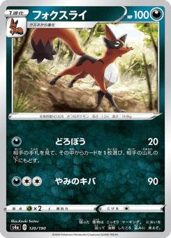 Japanese Thievul (フォクスライ)