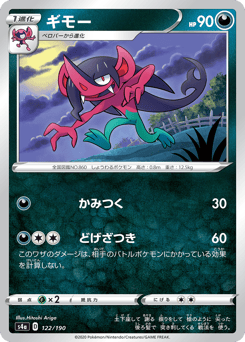 Japanese Morgrem (ギモー)