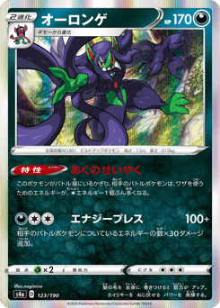 Japanese Grimmsnarl (オーロンゲ)