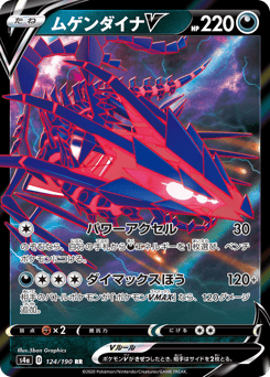 Japanese Eternatus (ムゲンダイナV)