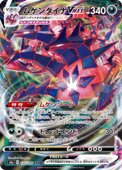 Japanese Eternatus (ムゲンダイナVMAX)