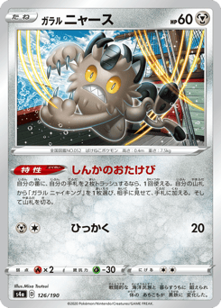 Japanese Meowth (ガラル ニャース)