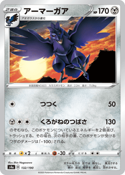 Japanese Corviknight (アーマーガア)