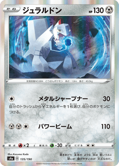 Japanese Duraludon (ジュラルドン)