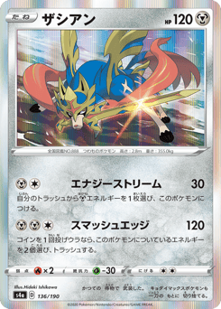 Japanese Zacian (ザシアン)