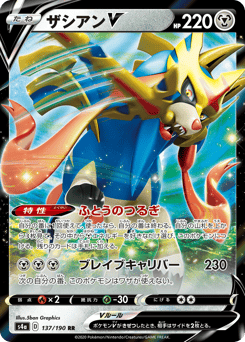 Japanese Zacian (ザシアンV)