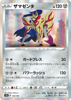 Japanese Zamazenta (ザマゼンタ)
