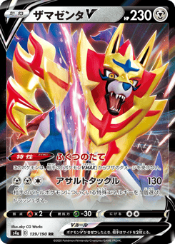 Japanese Zamazenta (ザマゼンタV)