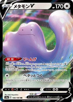 Japanese Ditto (メタモンV)