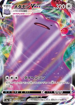 Japanese Ditto (メタモンVMAX)