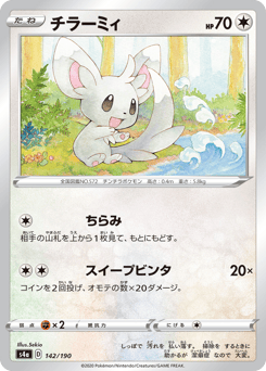 Japanese Minccino (チラーミィ)