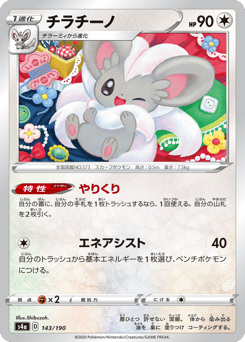 Japanese Cinccino (チラチーノ)