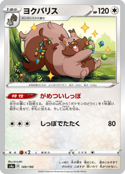 Japanese Greedent (ヨクバリス)