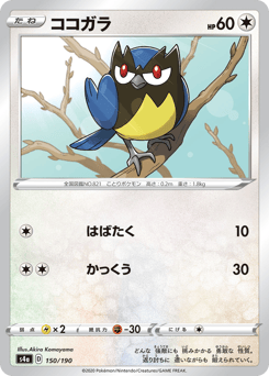 Japanese Rookidee (ココガラ)