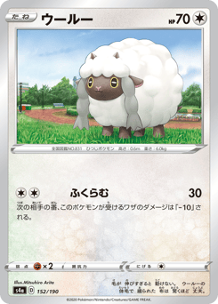 Japanese Wooloo (ウールー)