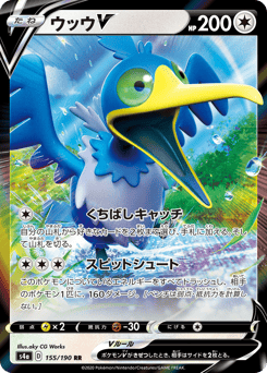 Japanese Cramorant (ウッウV)