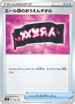 Japanese エール団のおうえんタオル (エール団のおうえんタオル)