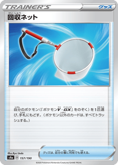 Japanese 回収ネット (回収ネット)