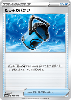 Japanese たっぷりバケツ (たっぷりバケツ)