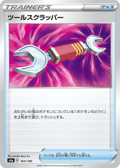 Japanese ツールスクラッパー (ツールスクラッパー)