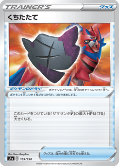 Japanese くちたたて (くちたたて)