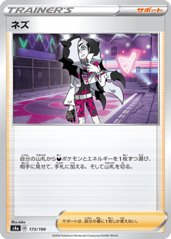 Japanese ネズ (ネズ)
