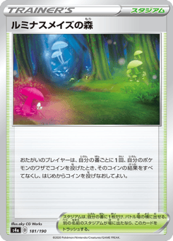 Japanese ルミナスメイズの森 (ルミナスメイズの森)