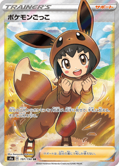 Japanese ポケモンごっこ (ポケモンごっこ)
