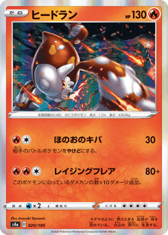 Japanese Heatran (ヒードラン)