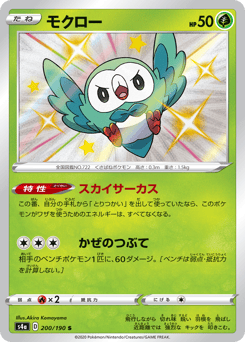 Japanese Rowlet (モクロー)