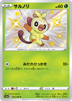 Japanese Grookey (サルノリ)