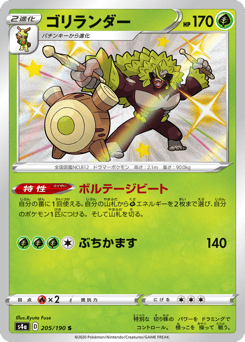 Japanese Rillaboom (ゴリランダー)
