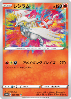 Japanese Reshiram (レシラム)