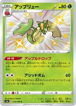 Japanese Flapple (アップリュー)