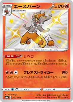 Japanese Cinderace (エースバーン)