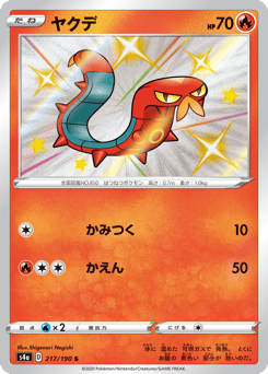 Japanese Sizzlipede (ヤクデ)