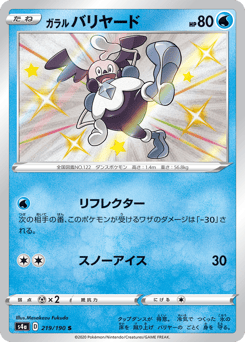 Japanese Mr. Mime (ガラル バリヤード)