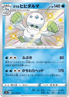 Japanese Darmanitan (ガラル ヒヒダルマ)