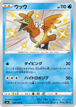 Japanese Cramorant (ウッウ)