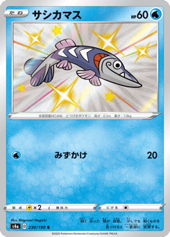 Japanese Arrokuda (サシカマス)