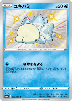 Japanese Snom (ユキハミ)