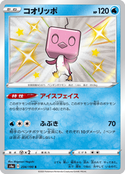 Japanese Eiscue (コオリッポ)
