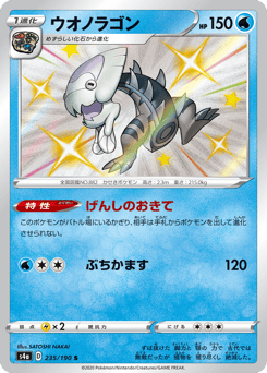 Japanese Dracovish (ウオノラゴン)
