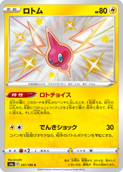 Japanese Rotom (ロトム)