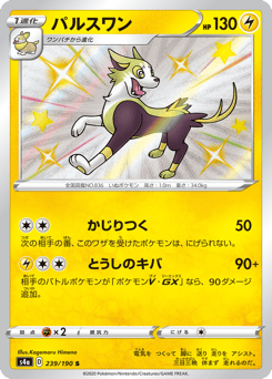 Japanese Boltund (パルスワン)