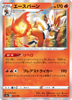 Japanese Cinderace (エースバーン)
